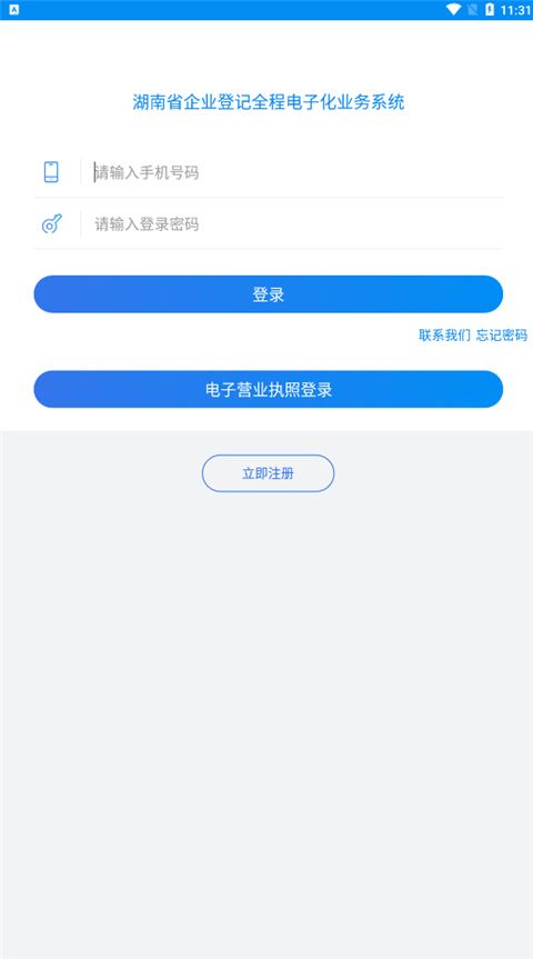湖南企业登记app注册
